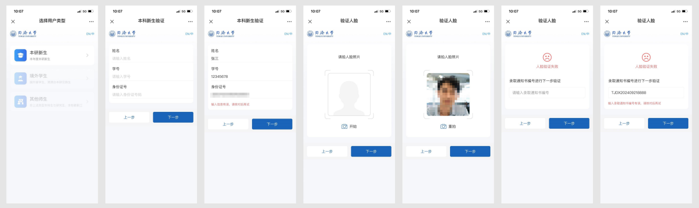 新生身份激活应用