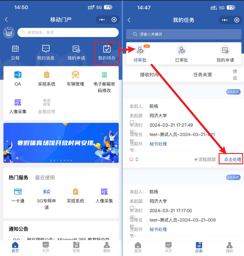 任务中心