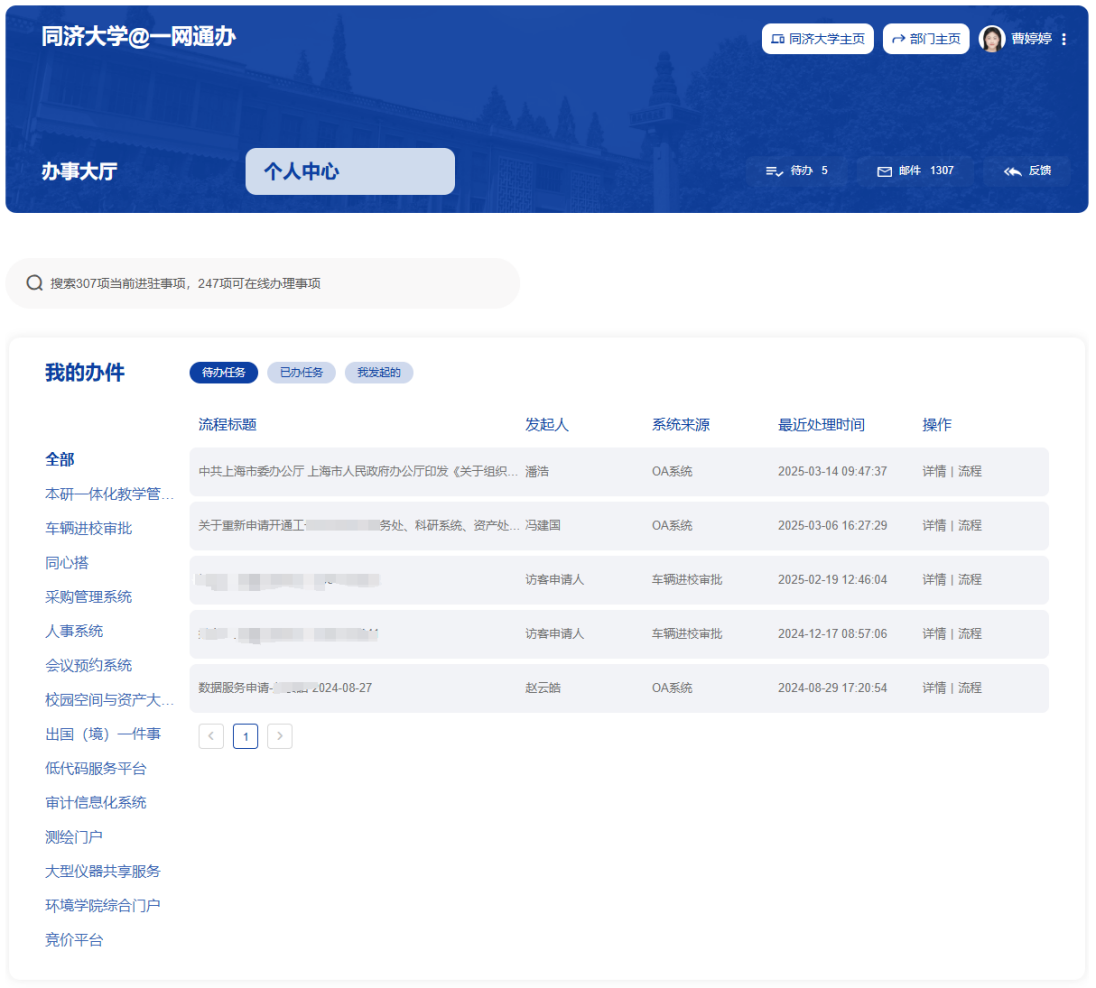任务中心